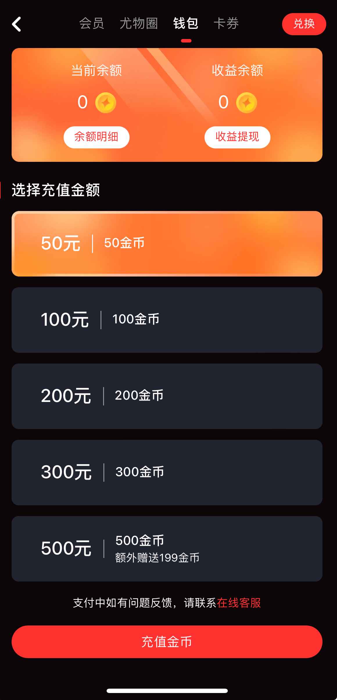 糖心Vlog钱包页